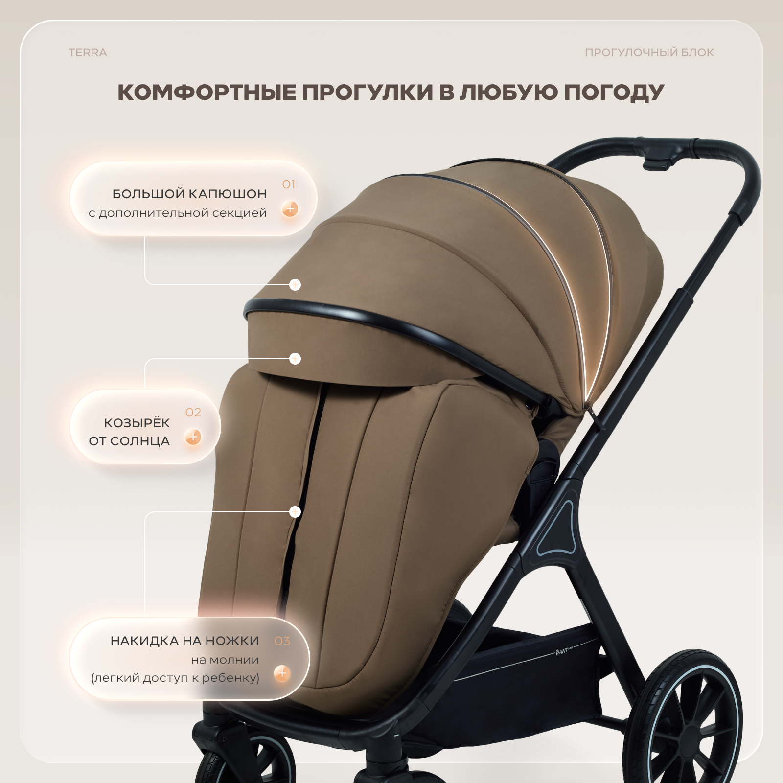 Коляска 2в1 Rant Basic Terra 2в1 коричневый - фото 11