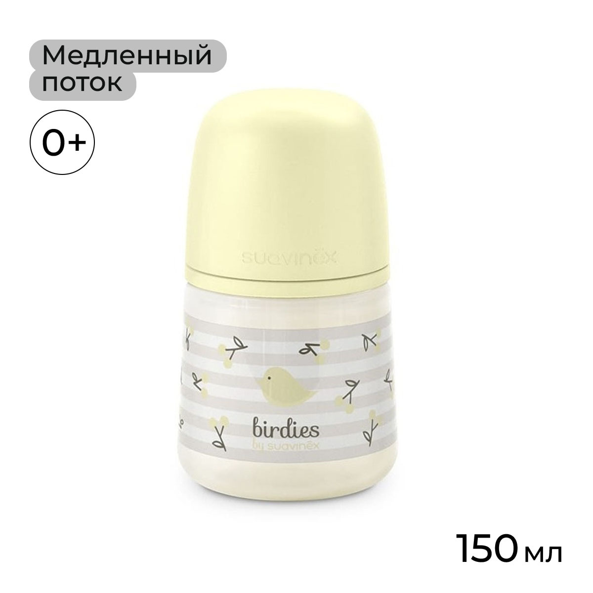 Бутылочка Suavinex 150 мл 1 шт. - фото 1