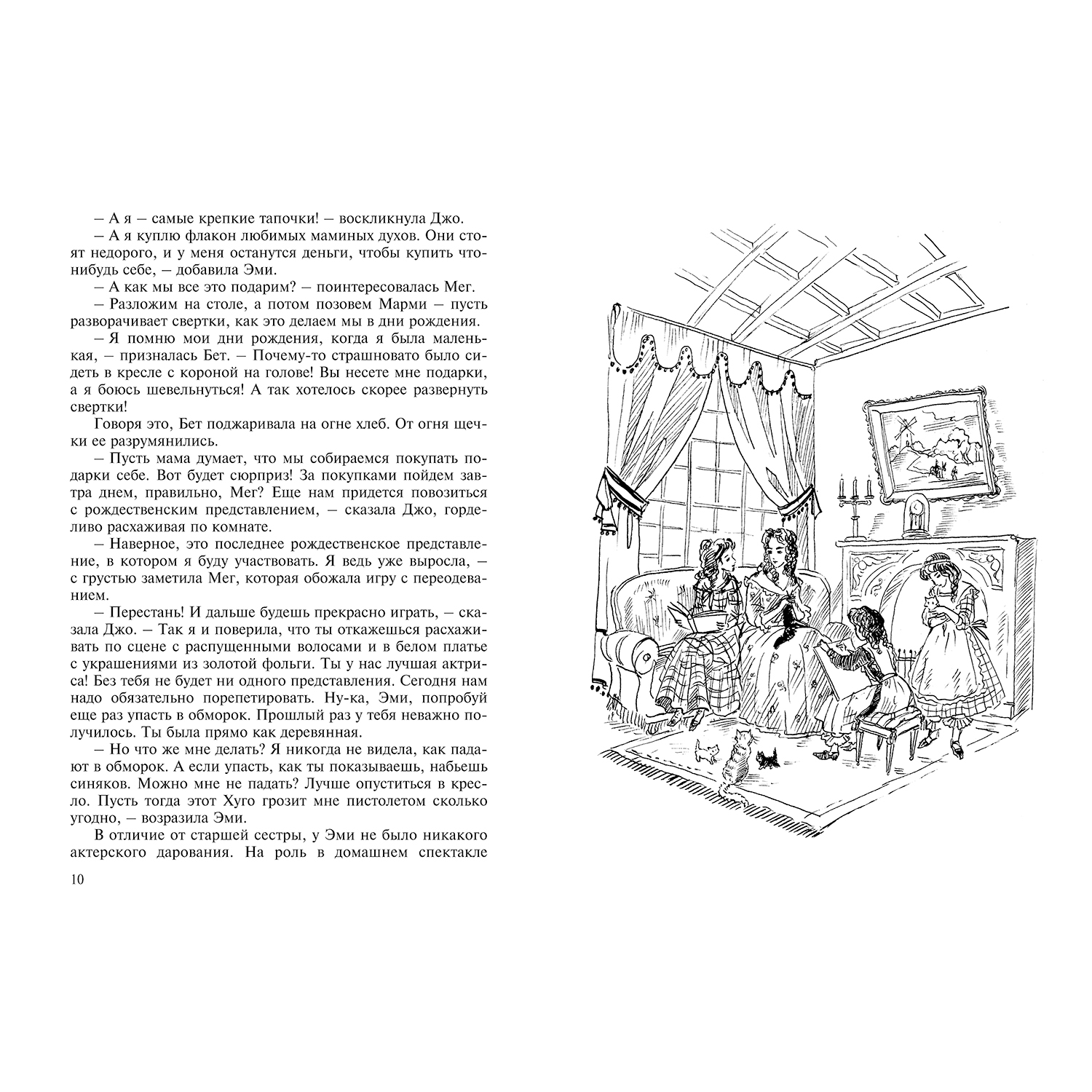 Книга ЭНАС-книга Маленькие женщины: повесть - фото 4