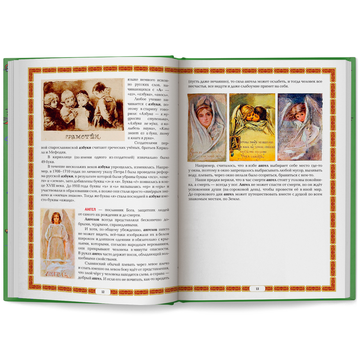 Азбуковник. Удивительная Русь Феникс Книга - фото 8
