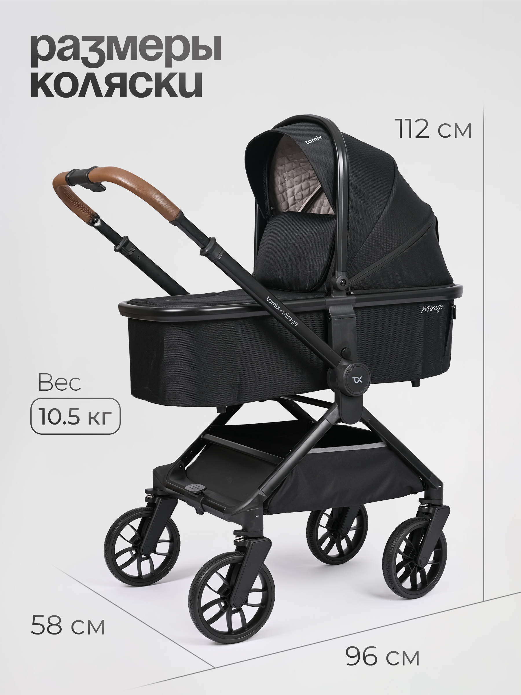 Коляска 3в1 Tomix Mirage черный - фото 15