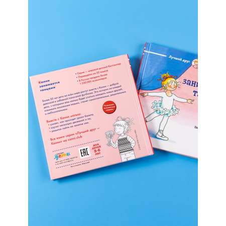 Книга Альпина. Дети Конни занимается танцами