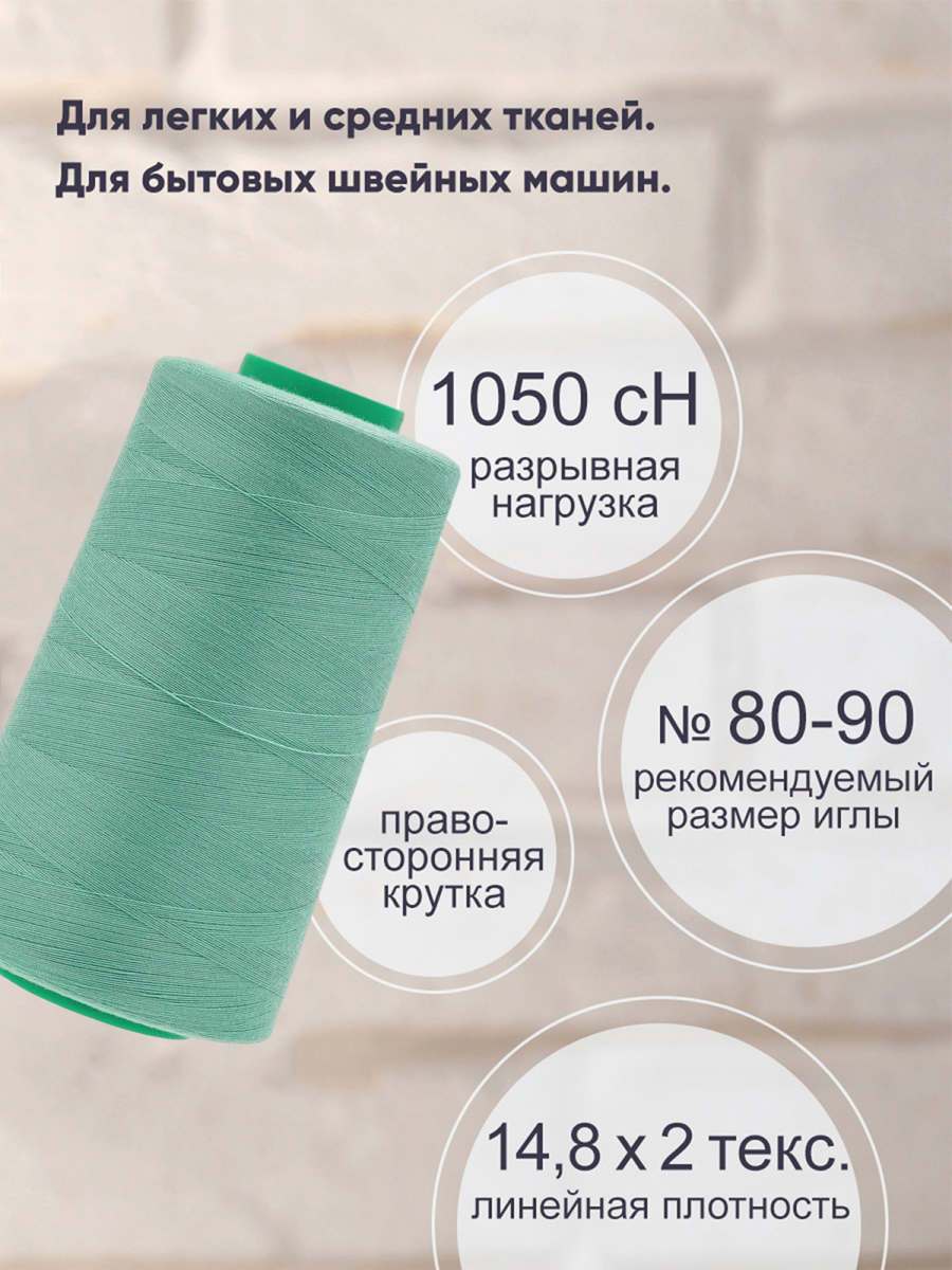 Нитки для шитья 40/2 Bestex 5000 ярдов 1 шт цвет K670 - фото 2