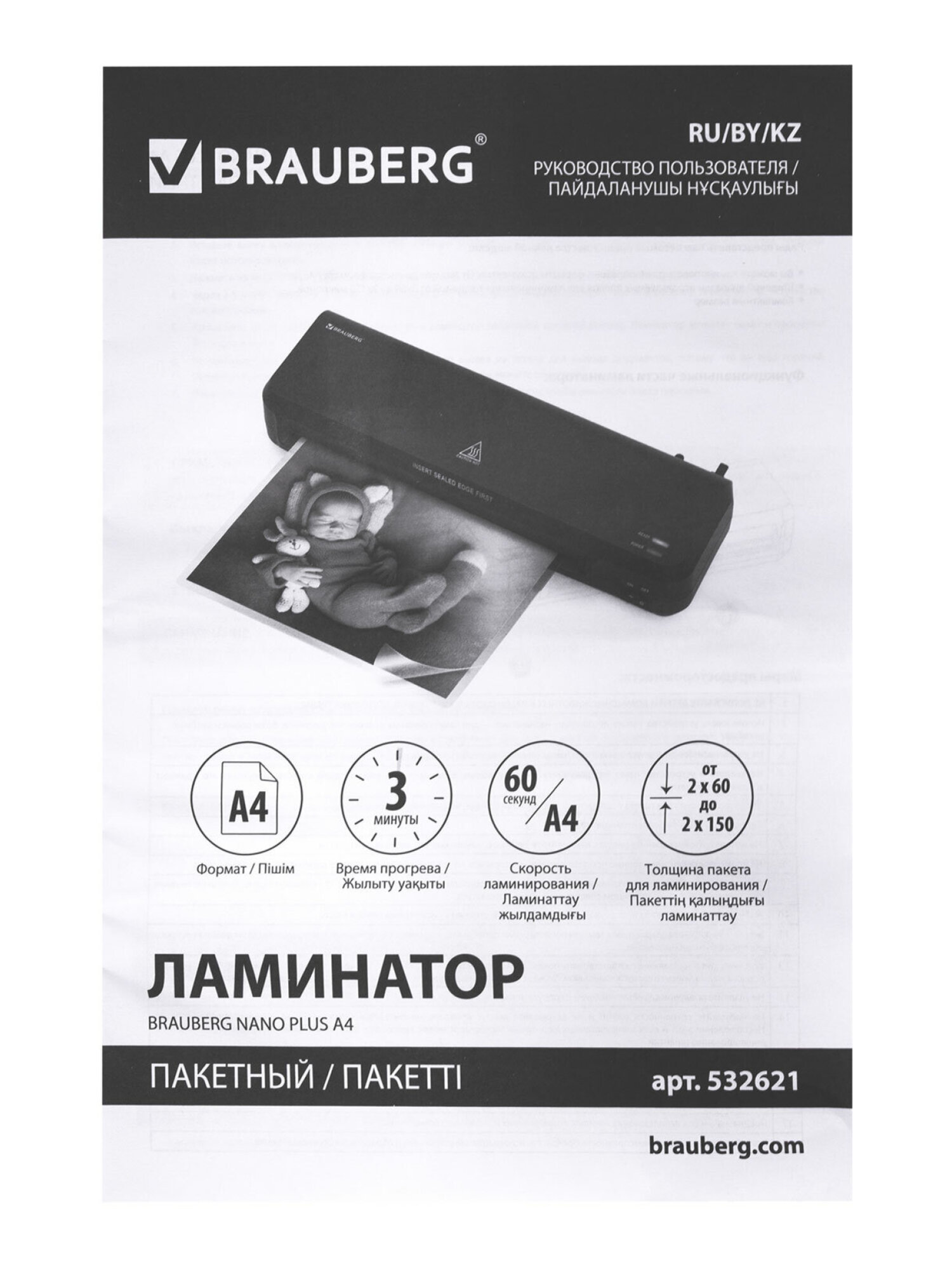 Ламинатор бумаги Brauberg A4 для офиса и дома с толщиной пленки 60-150 мкм - фото 14