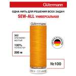 Нитки для шитья Guttermann 200м цвет 362