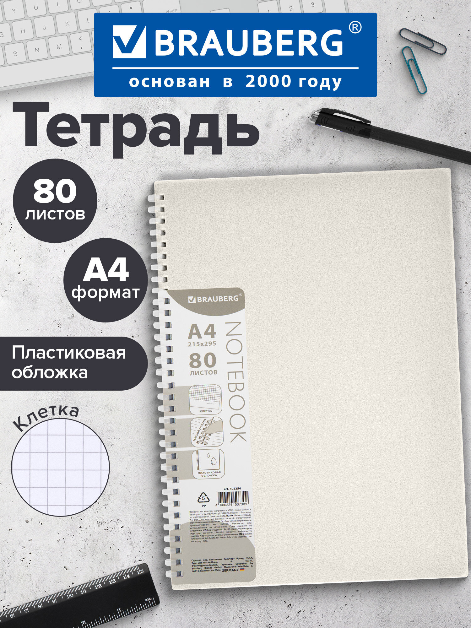 Изображение товара Тетрадь Brauberg клетка формат А4 80 листов Мягкий гребень Изображение товара Тетрадь Brauberg клетка формат А4 80 листов Мягкий гребень