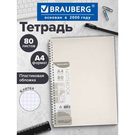 Тетрадь Brauberg клетка 80 лист.