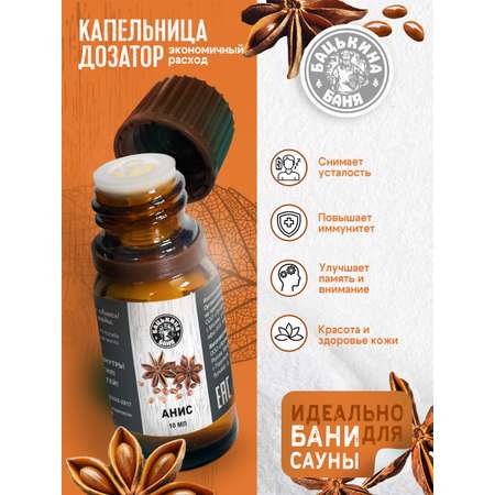 Масло Бацькина баня Анис 10 мл