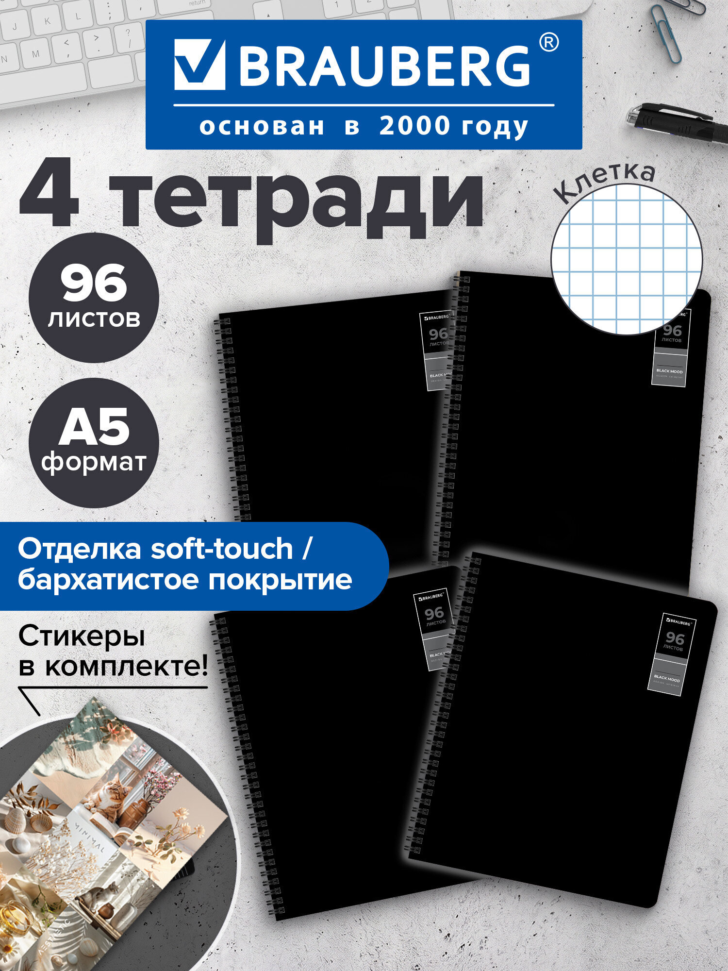 Общая тетрадь Brauberg клетка 96 лист. 4 шт. - фото 1