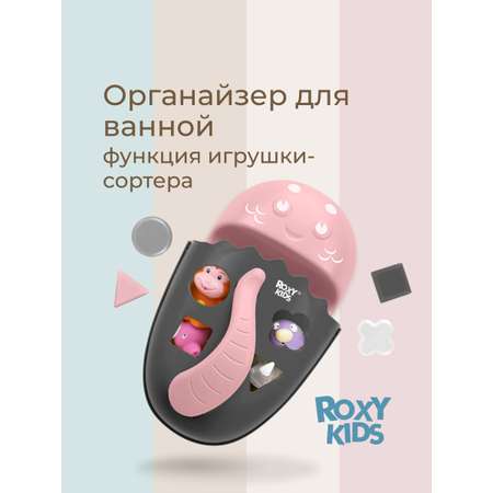 Органайзер ROXY-KIDS