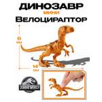 Фигурка Jurassic World мини динозавр Велоцираптор