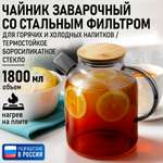 Чайник заварочный MARTA MT-GD3793C