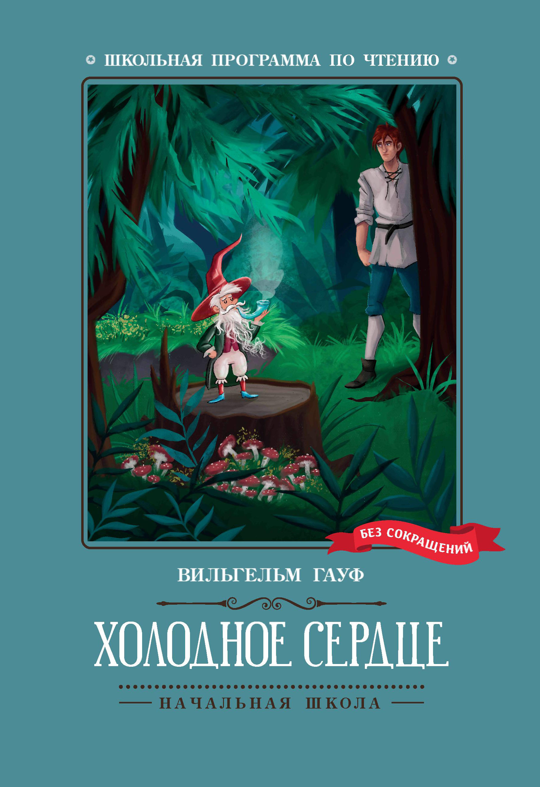 Книга Феникс Холодное сердце - фото 8