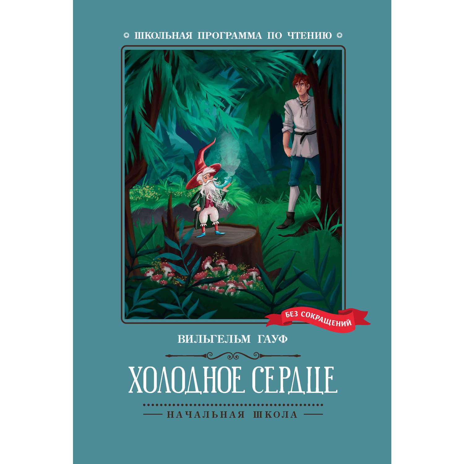 Книга Феникс Холодное сердце - фото 8