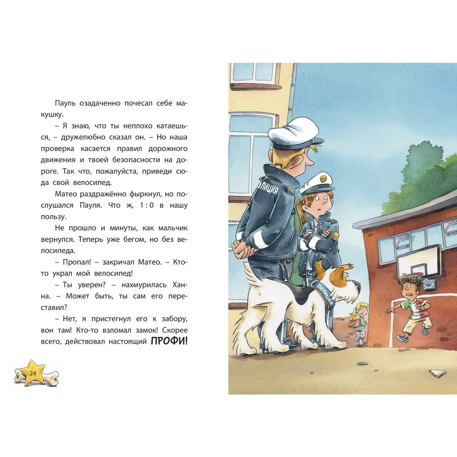 Книга ЭНАС-книга Комиссар Лапа. По следам пропавшего велосипеда - фото 5