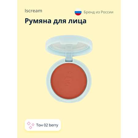 Румяна ISCREAM Funny bunny тон 02 berry