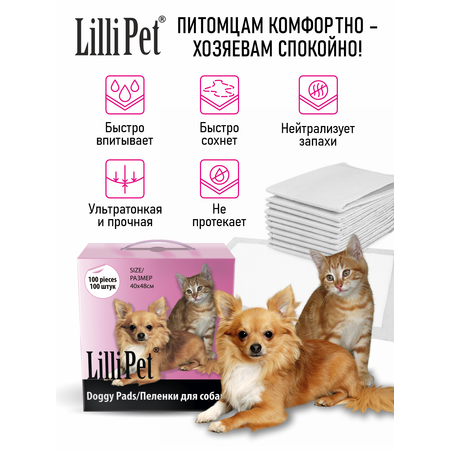 Пеленка Lilli Pet впитывающая для собак 40х48 см 100 штук