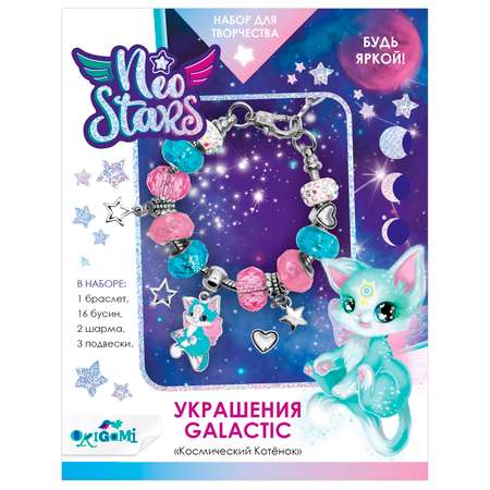 Набор для творчества Origami Neo Stars Украшения своими руками Galactic Космический Котенок 08766
