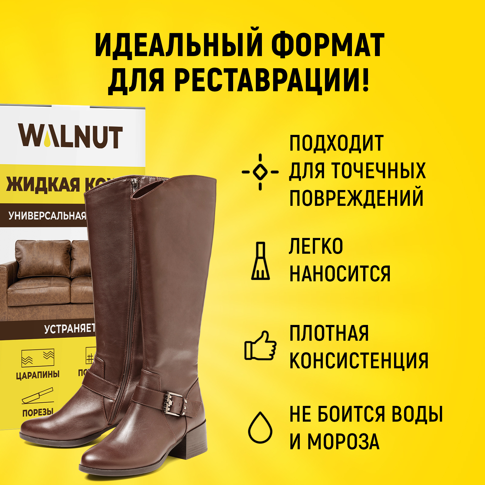 Жидкая кожа WALNUT для восстановления цвета обуви, одежды - фото 8