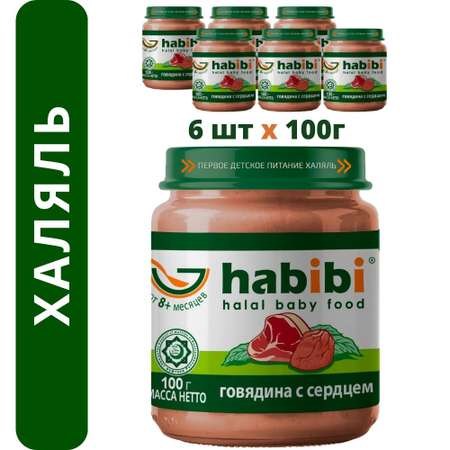 Пюре мясное Халяль Habibi Говядина с сердцем упаковка 6 шт по 100 г