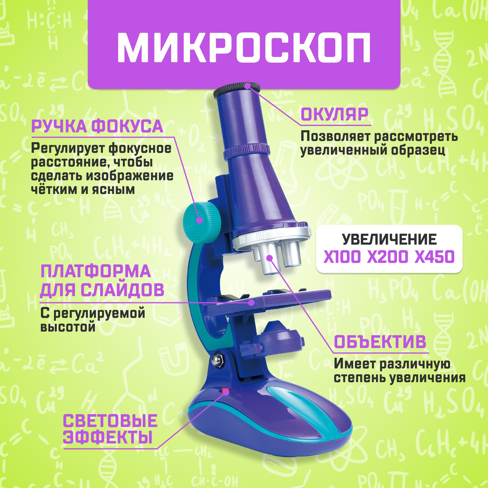 Микроскоп Эврики - фото 4