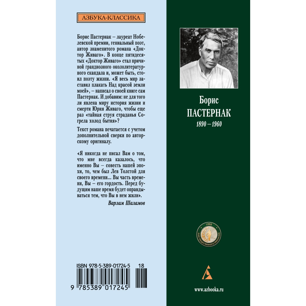 Книга АЗБУКА Доктор Живаго - фото 4