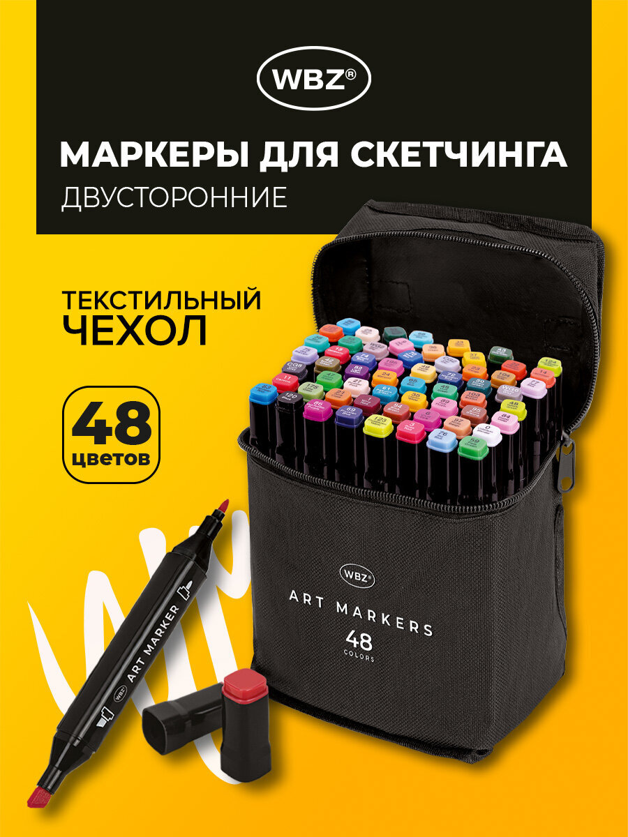 Скетчмаркеры WBZ 48 шт. - фото 1