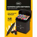 Скетчмаркеры WBZ 48 шт.