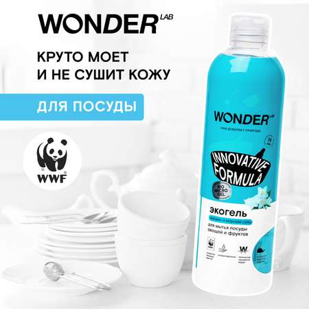 Гель для мытья посуды овощей и фруктов WONDER Lab Жасмин и морская соль 480мл
