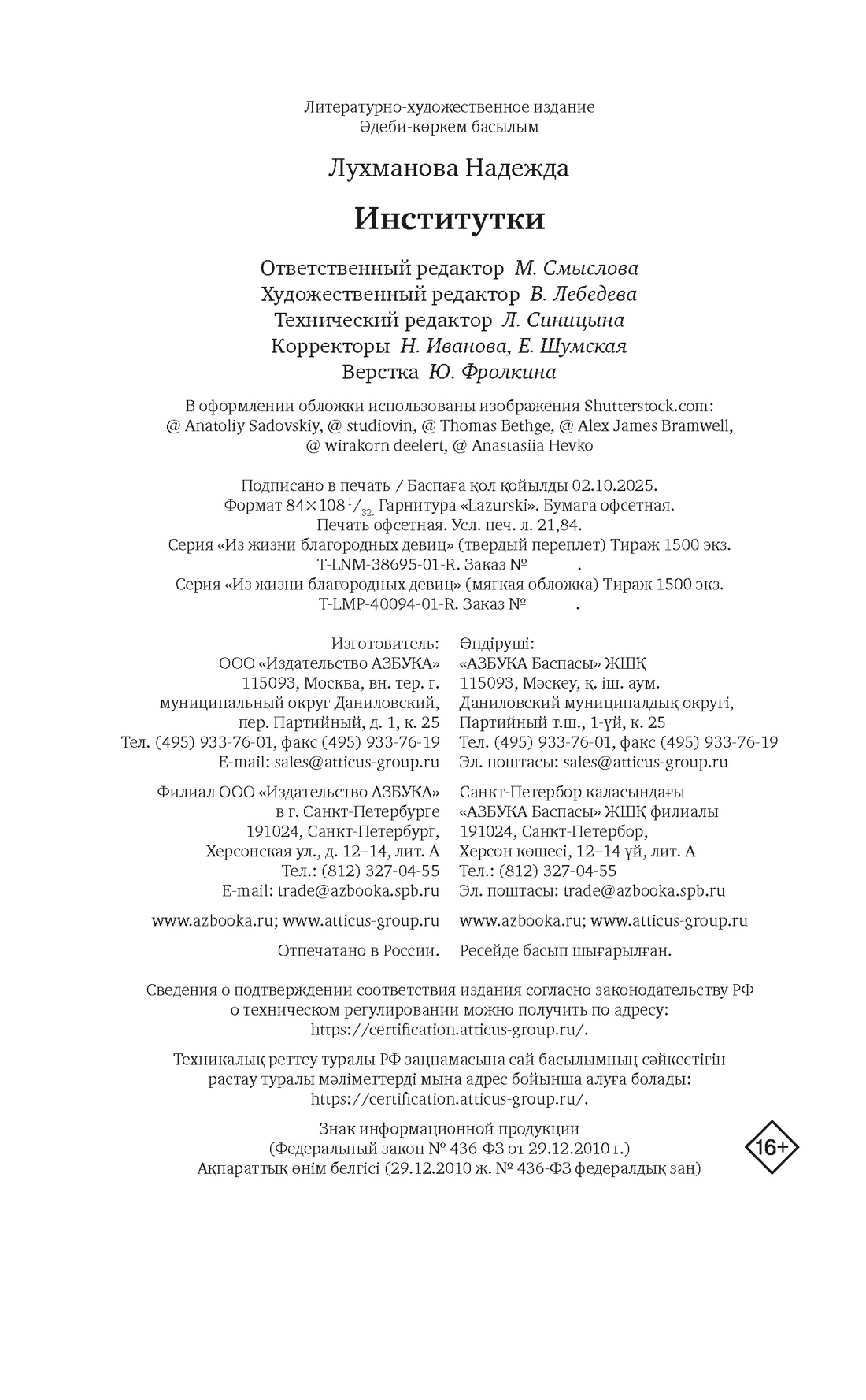 Книга АЗБУКА Лухманова Н. Институтки Из жизни благородных девиц - фото 2