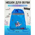 Мешок для обуви ПАНДАРОГ