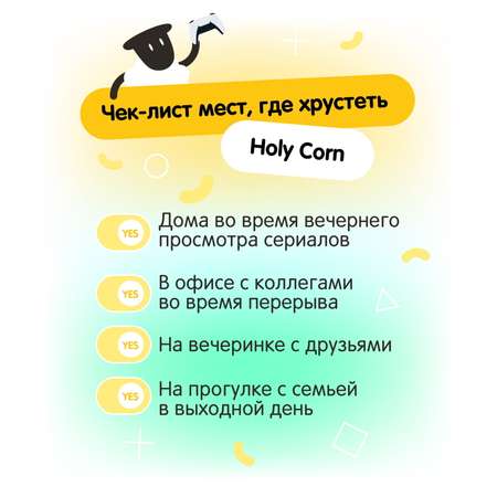 Снеки кукурузные Holy Corn сыр 50г