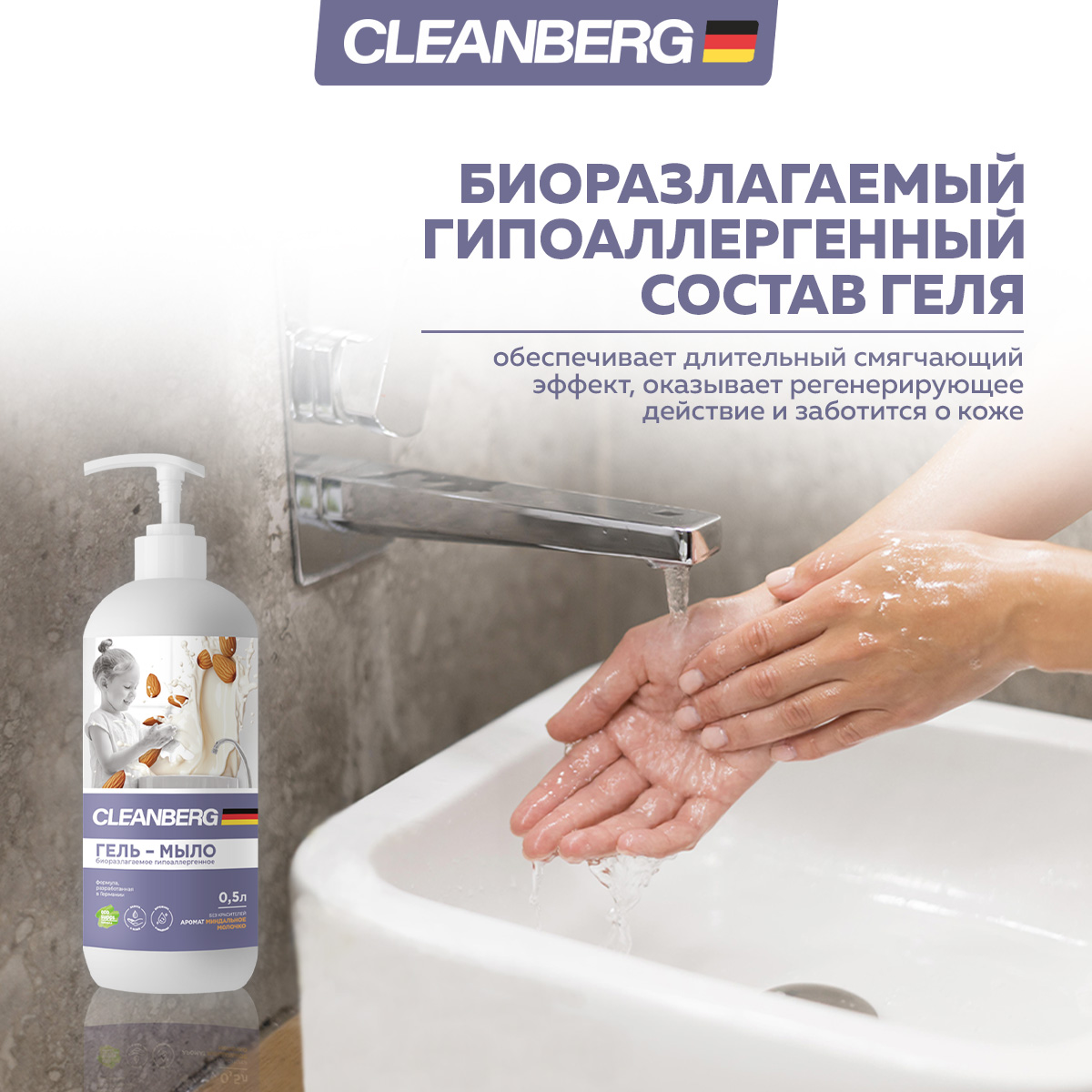 Мыло жидкое Cleanberg 1000 г 1000 мл - фото 4