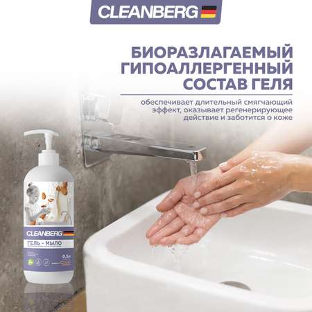 Мыло жидкое Cleanberg 1000 г 1000 мл