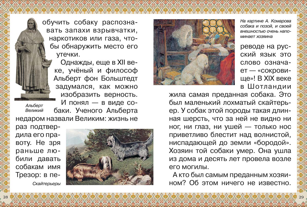 Книга Белый город Каникулы и будни собаки - фото 10