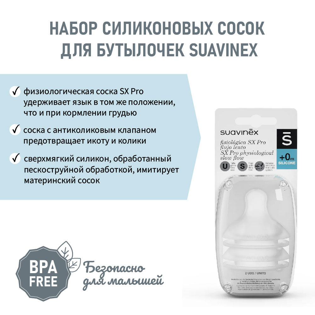 Соска Suavinex Anti-Colic силикон (медленный поток) 2 шт. - фото 3