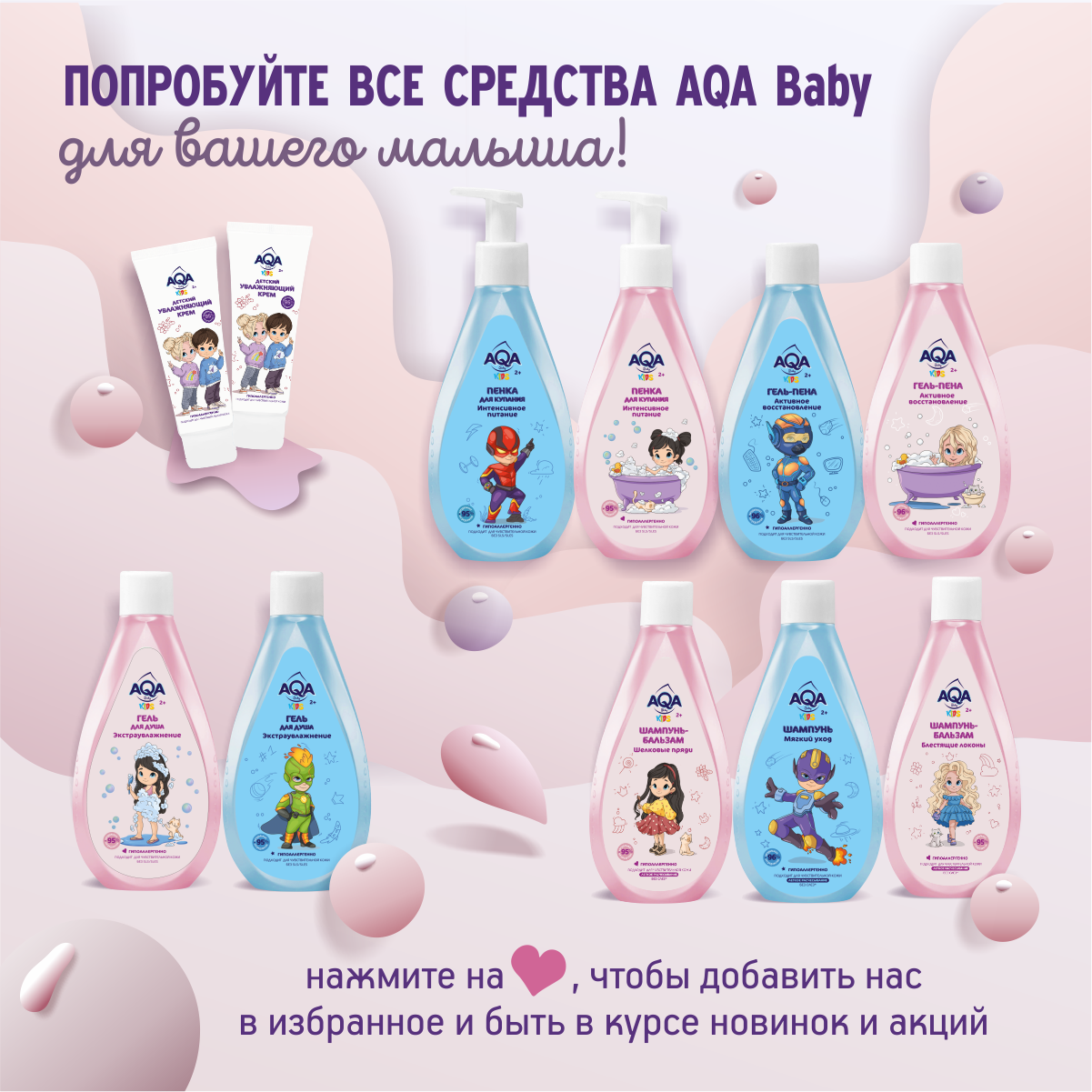 Гель-пена AQA baby Активное восстановление 250 мл - фото 6