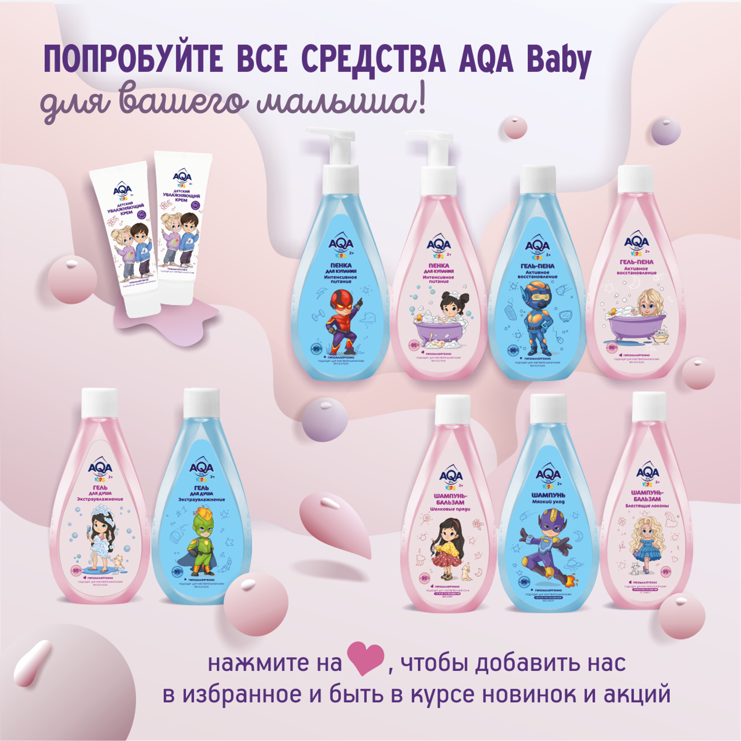 Гель-пена AQA baby Активное восстановление 250 мл - фото 6