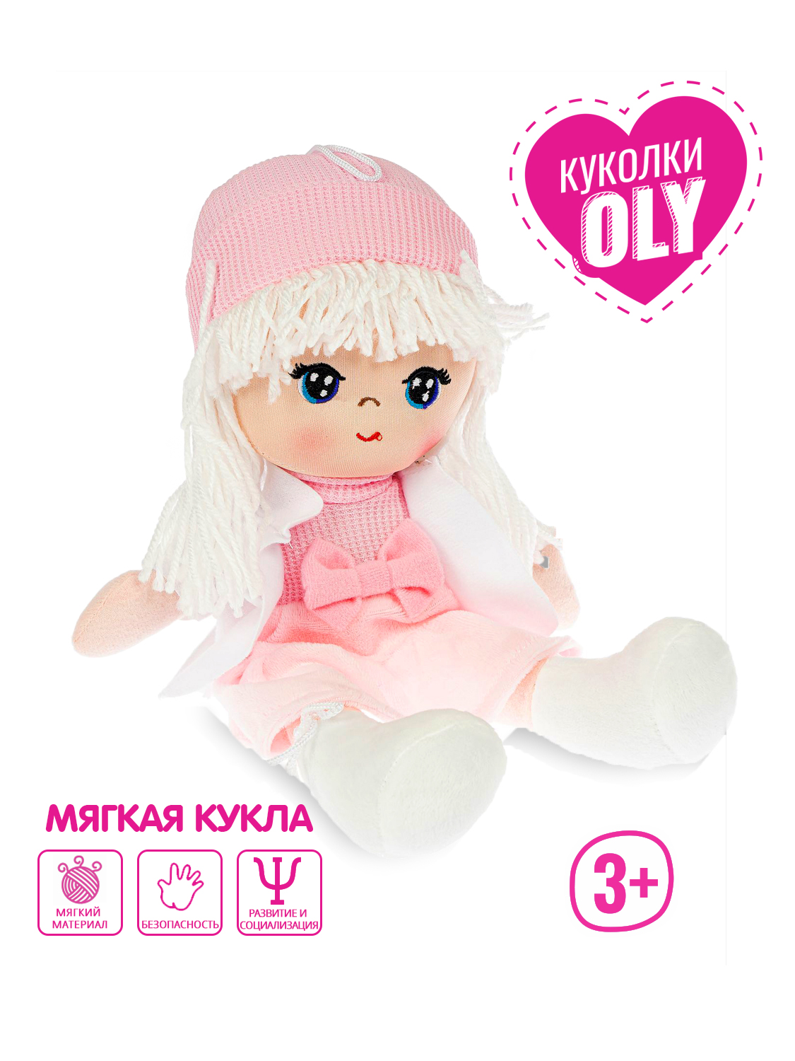 Мягкая игрушка Bondibon кукла Лика - фото 1