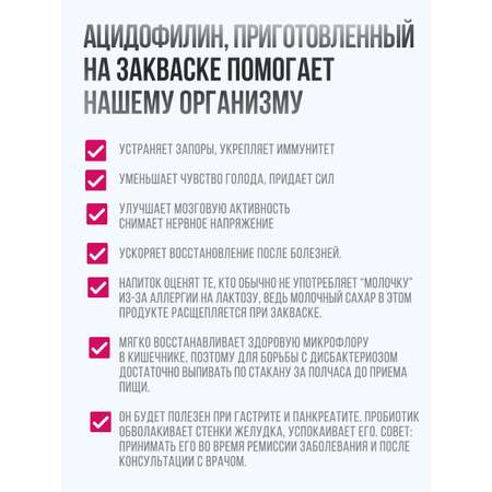 Закваска Полезная Партия ацидофилин 12 шт