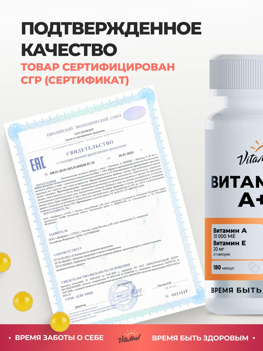 Витамины VitaMeal А 10000 + Е 20 мг для здоровья глаз кожи волос и ногтей 180 капсул - фото 16