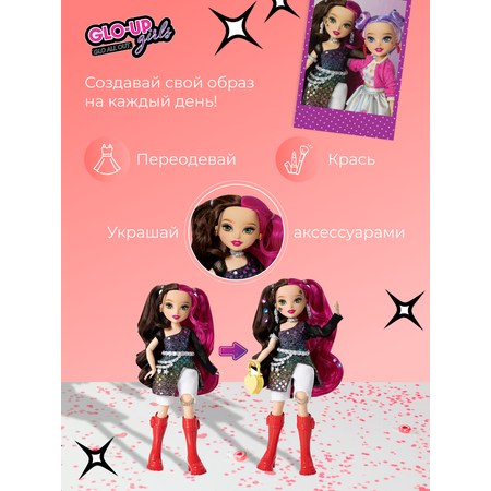 Кукла модельная GLO-UP girls