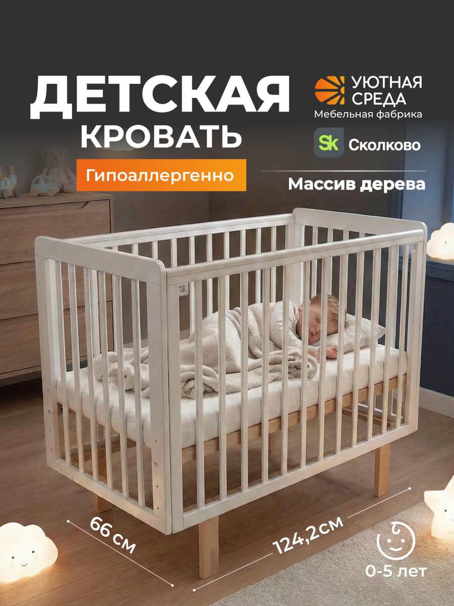 Детская кроватка Уютная среда Кроватка КР120, без маятника (белый) - фото 1