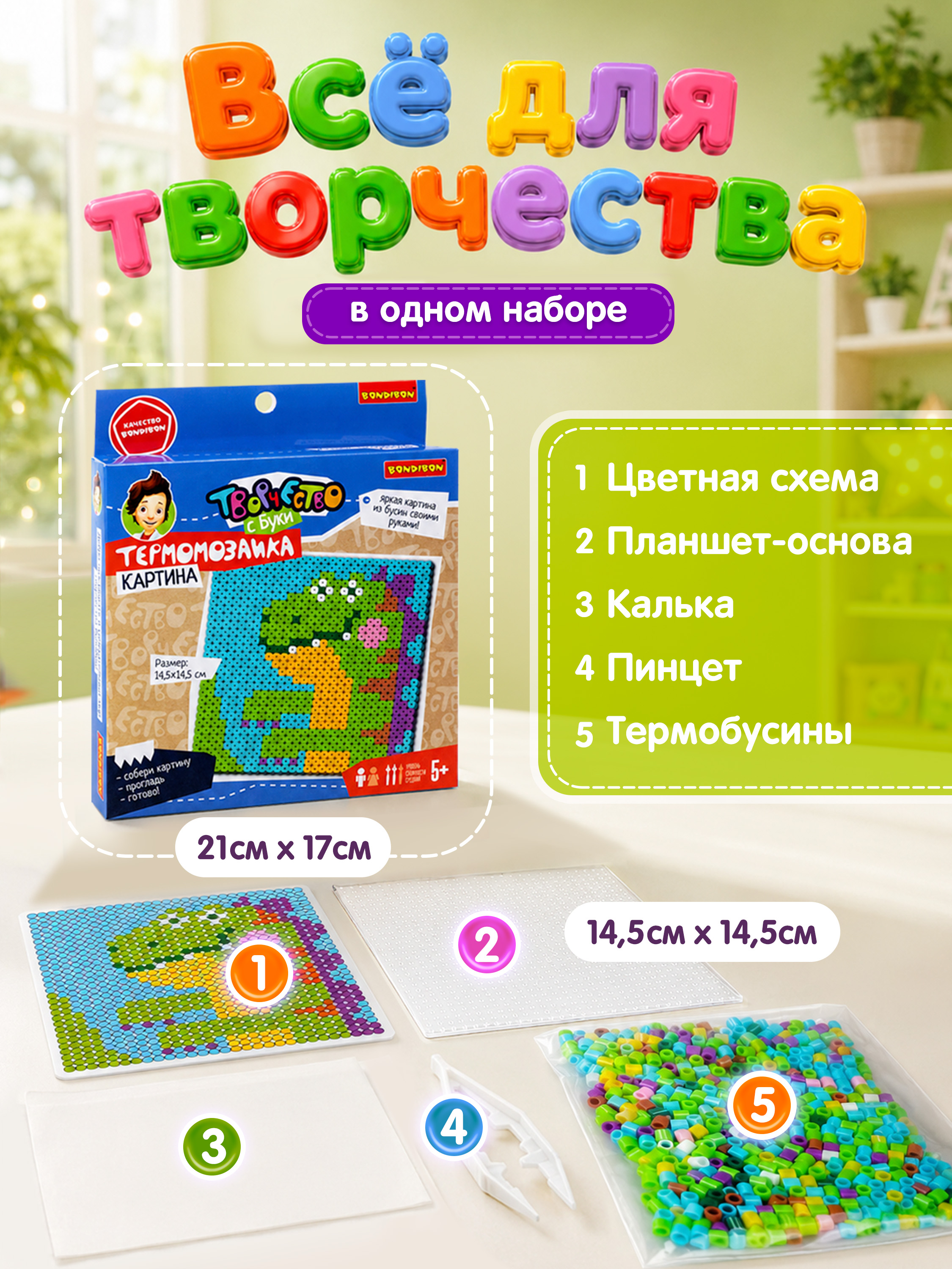 Термомозаика Bondibon картина Динозаврик 14х14см - фото 4