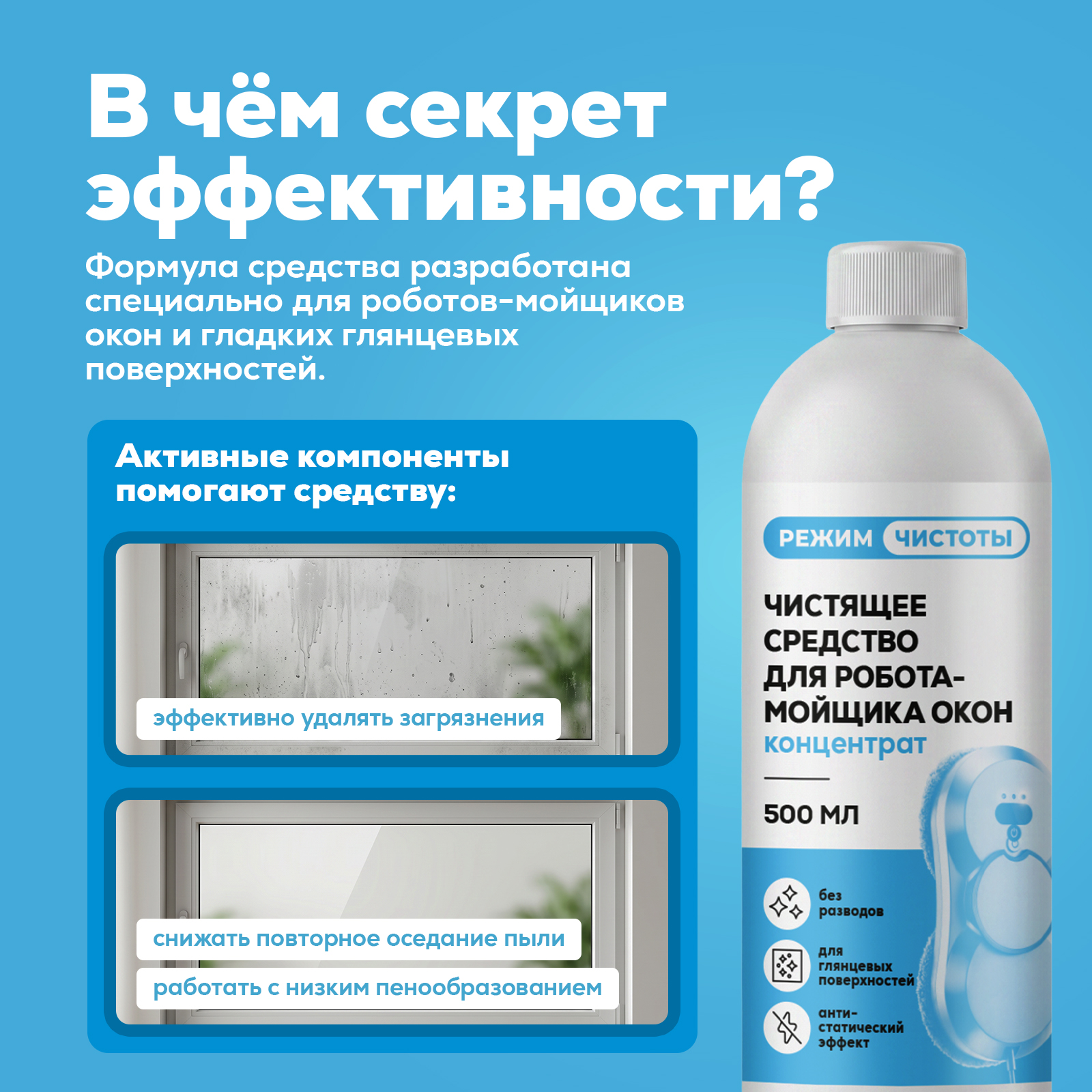 Моющее средство Режим Чистоты 500 мл 1 шт. 1 упак. - фото 4