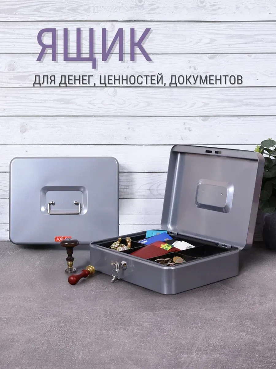 Денежный ящик AXLER металлический кэшбокс коробка с замком и ключом для хранения - фото 1