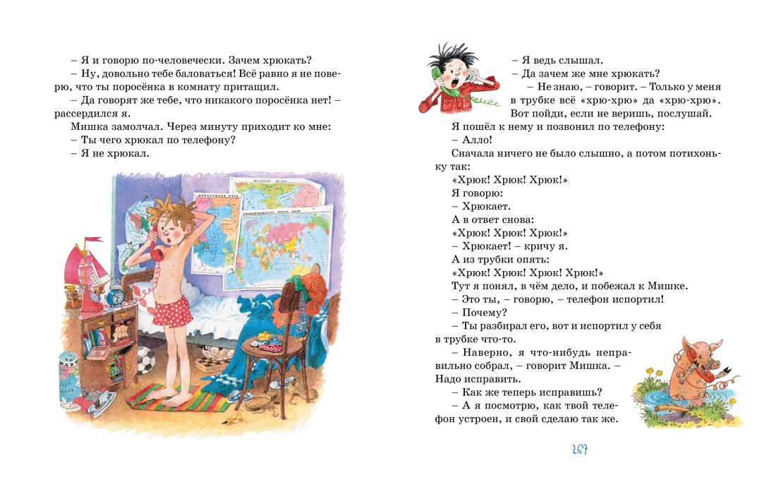 Книга Махаон Носов Николай Тук-тук-тук! - фото 8