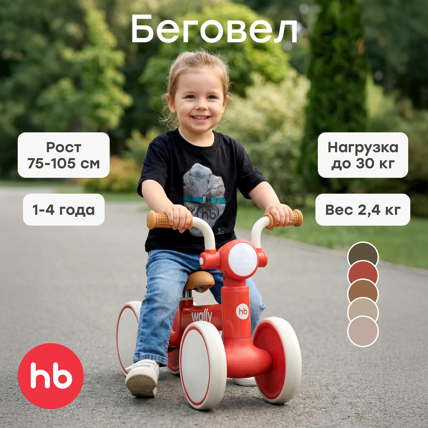 Четырехколесный беговел Happy Baby - фото 1