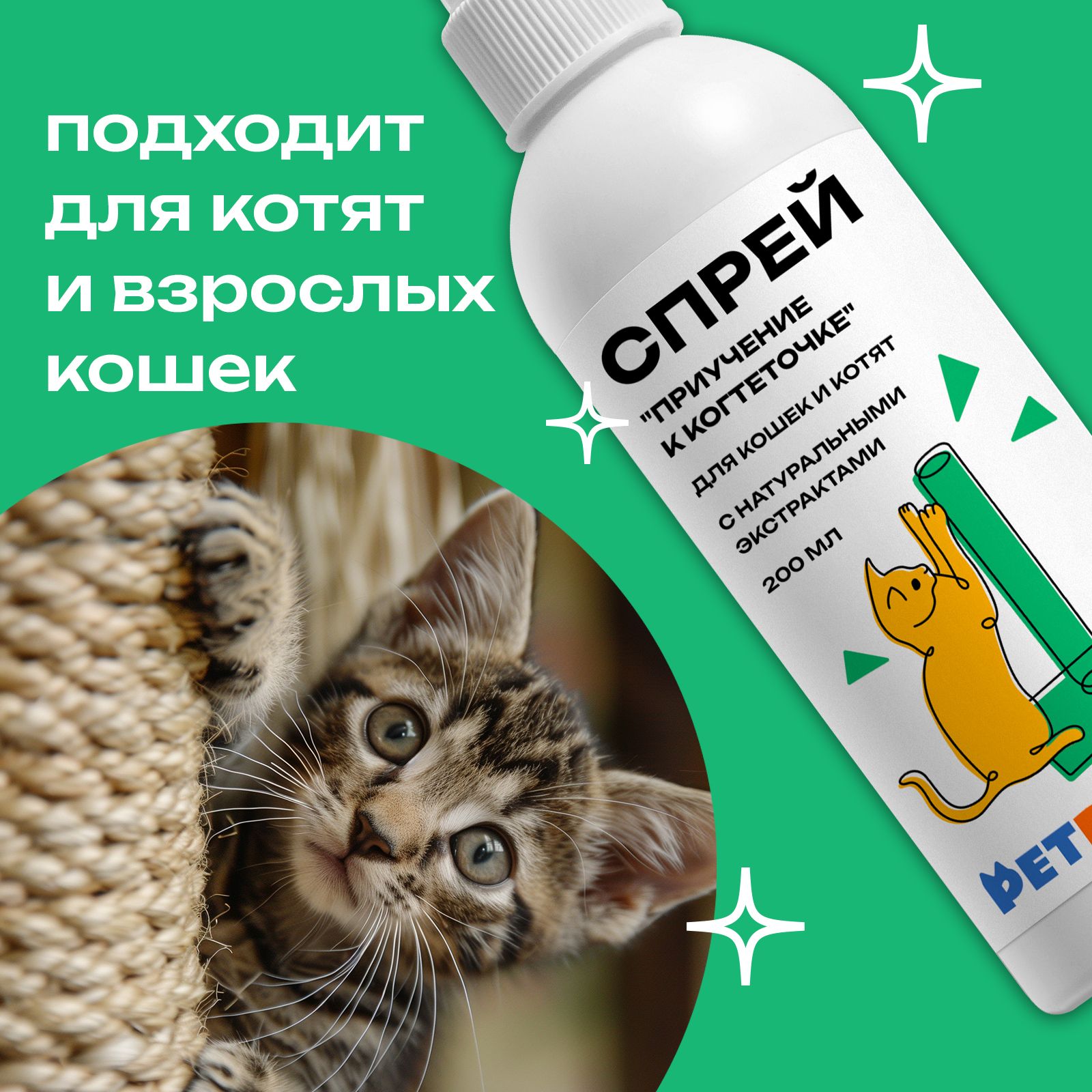 Спрей PETPOWER приучение к когтеточке - фото 4