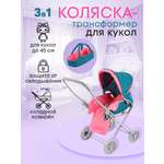 Коляска-трансформер, коляска 3 в 1, коляска-люлька, прогулочная коляска для кукол MELOBO